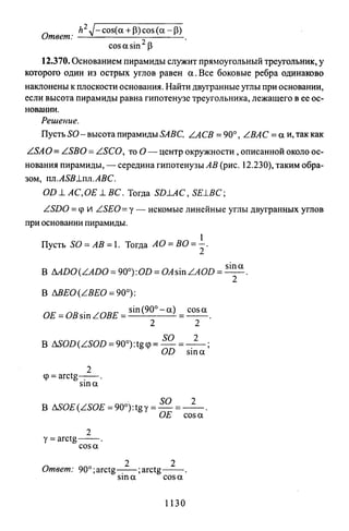 09 4  полный сб. решен. по математике. гр. б-п.р. сканави м.и_2012 -1232с
