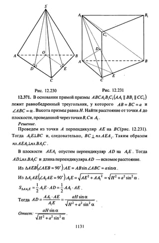 09 4  полный сб. решен. по математике. гр. б-п.р. сканави м.и_2012 -1232с