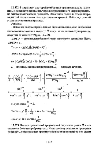 09 4  полный сб. решен. по математике. гр. б-п.р. сканави м.и_2012 -1232с