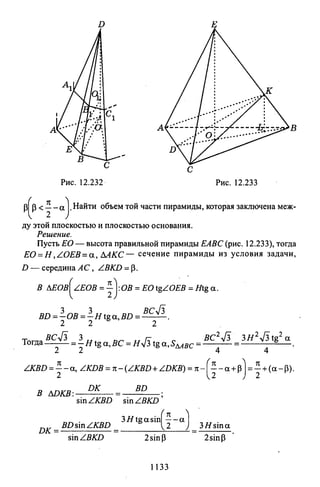 09 4  полный сб. решен. по математике. гр. б-п.р. сканави м.и_2012 -1232с