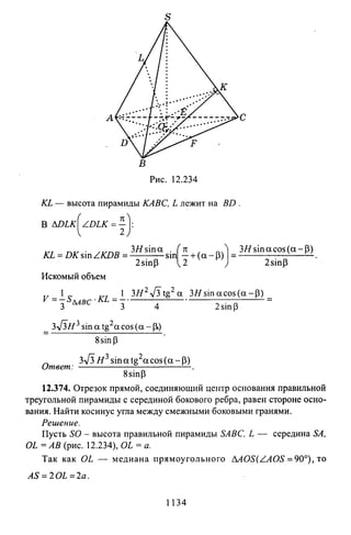 09 4  полный сб. решен. по математике. гр. б-п.р. сканави м.и_2012 -1232с