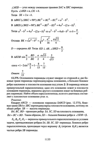 09 4  полный сб. решен. по математике. гр. б-п.р. сканави м.и_2012 -1232с