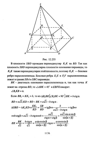 09 4  полный сб. решен. по математике. гр. б-п.р. сканави м.и_2012 -1232с