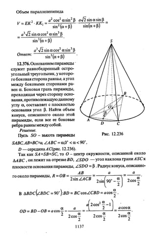 09 4  полный сб. решен. по математике. гр. б-п.р. сканави м.и_2012 -1232с