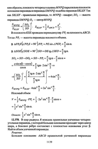 09 4  полный сб. решен. по математике. гр. б-п.р. сканави м.и_2012 -1232с