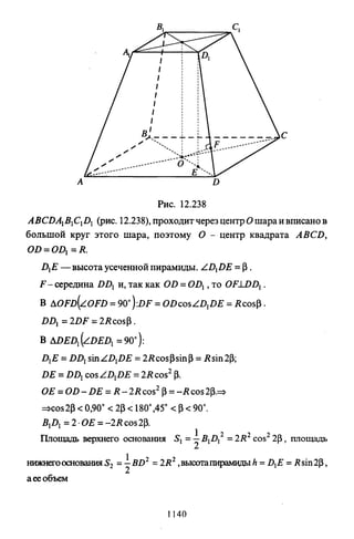 09 4  полный сб. решен. по математике. гр. б-п.р. сканави м.и_2012 -1232с
