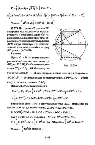 09 4  полный сб. решен. по математике. гр. б-п.р. сканави м.и_2012 -1232с