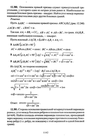 09 4  полный сб. решен. по математике. гр. б-п.р. сканави м.и_2012 -1232с
