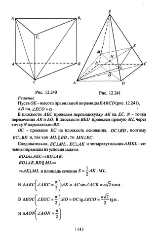 09 4  полный сб. решен. по математике. гр. б-п.р. сканави м.и_2012 -1232с