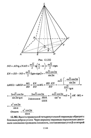 09 4  полный сб. решен. по математике. гр. б-п.р. сканави м.и_2012 -1232с