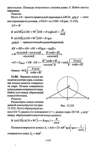 09 4  полный сб. решен. по математике. гр. б-п.р. сканави м.и_2012 -1232с