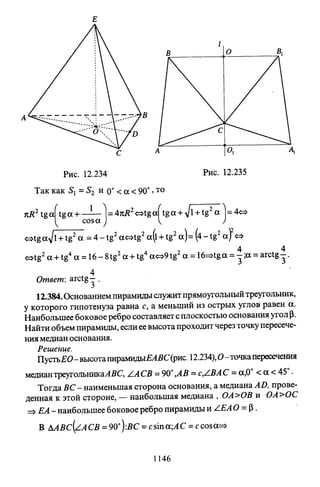 09 4  полный сб. решен. по математике. гр. б-п.р. сканави м.и_2012 -1232с