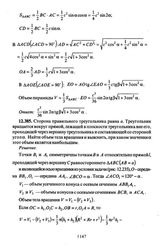 09 4  полный сб. решен. по математике. гр. б-п.р. сканави м.и_2012 -1232с
