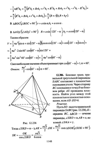 09 4  полный сб. решен. по математике. гр. б-п.р. сканави м.и_2012 -1232с