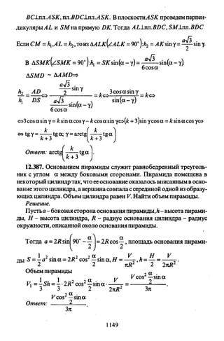 09 4  полный сб. решен. по математике. гр. б-п.р. сканави м.и_2012 -1232с
