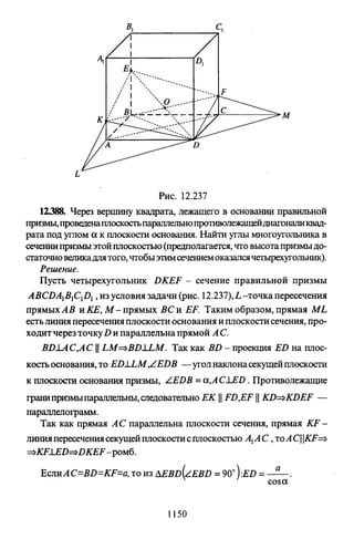 09 4  полный сб. решен. по математике. гр. б-п.р. сканави м.и_2012 -1232с