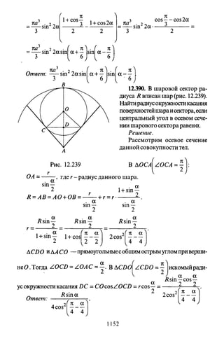 09 4  полный сб. решен. по математике. гр. б-п.р. сканави м.и_2012 -1232с