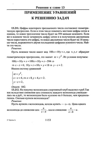 09 4  полный сб. решен. по математике. гр. б-п.р. сканави м.и_2012 -1232с