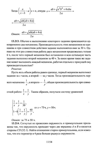 09 4  полный сб. решен. по математике. гр. б-п.р. сканави м.и_2012 -1232с