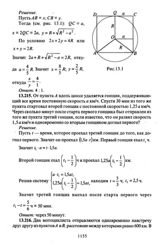 09 4  полный сб. решен. по математике. гр. б-п.р. сканави м.и_2012 -1232с