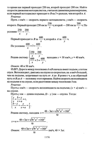 09 4  полный сб. решен. по математике. гр. б-п.р. сканави м.и_2012 -1232с