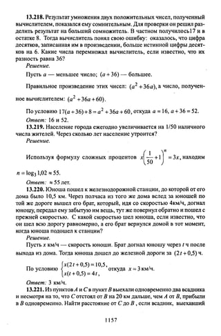 09 4  полный сб. решен. по математике. гр. б-п.р. сканави м.и_2012 -1232с