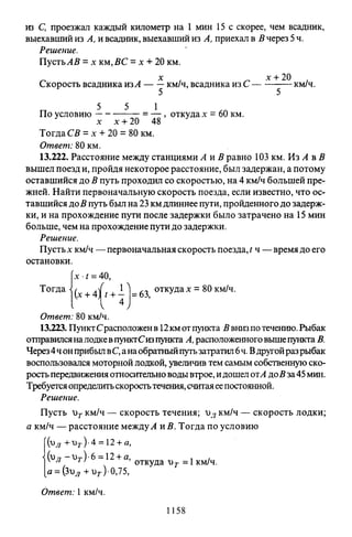 09 4  полный сб. решен. по математике. гр. б-п.р. сканави м.и_2012 -1232с
