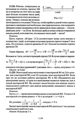 09 4  полный сб. решен. по математике. гр. б-п.р. сканави м.и_2012 -1232с