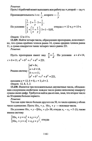 09 4  полный сб. решен. по математике. гр. б-п.р. сканави м.и_2012 -1232с