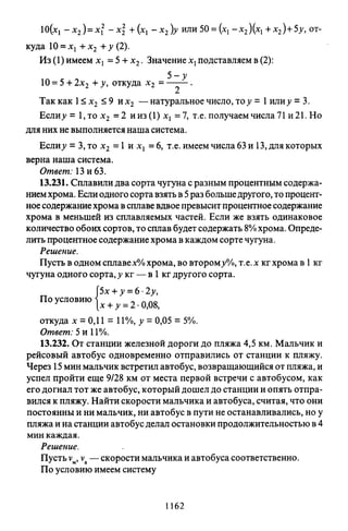 09 4  полный сб. решен. по математике. гр. б-п.р. сканави м.и_2012 -1232с