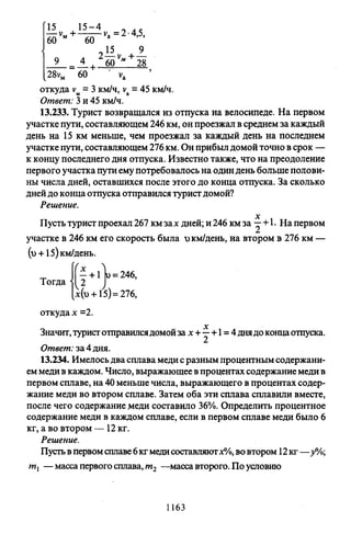09 4  полный сб. решен. по математике. гр. б-п.р. сканави м.и_2012 -1232с