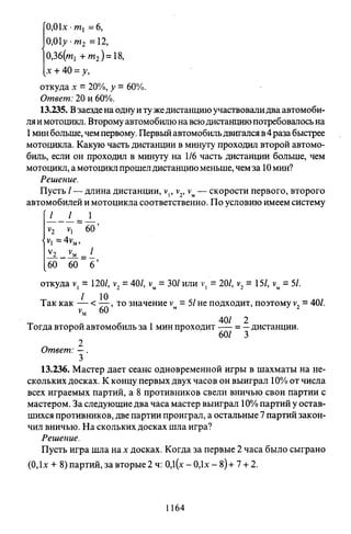 09 4  полный сб. решен. по математике. гр. б-п.р. сканави м.и_2012 -1232с