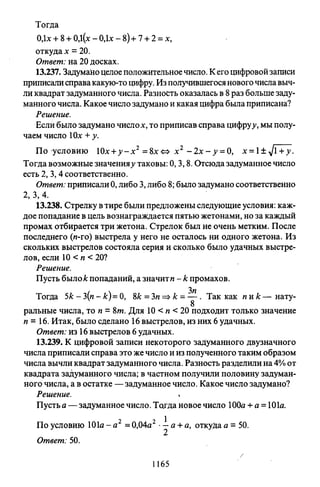09 4  полный сб. решен. по математике. гр. б-п.р. сканави м.и_2012 -1232с