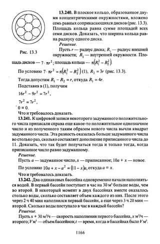 09 4  полный сб. решен. по математике. гр. б-п.р. сканави м.и_2012 -1232с