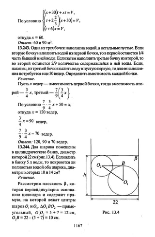 09 4  полный сб. решен. по математике. гр. б-п.р. сканави м.и_2012 -1232с