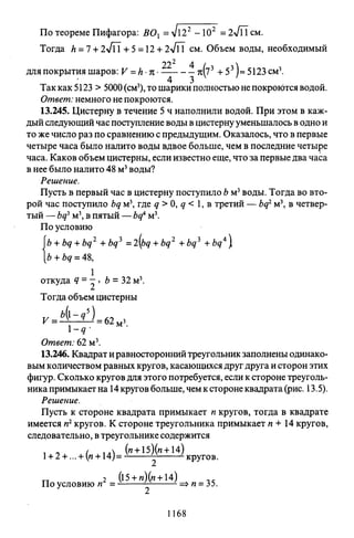 09 4  полный сб. решен. по математике. гр. б-п.р. сканави м.и_2012 -1232с