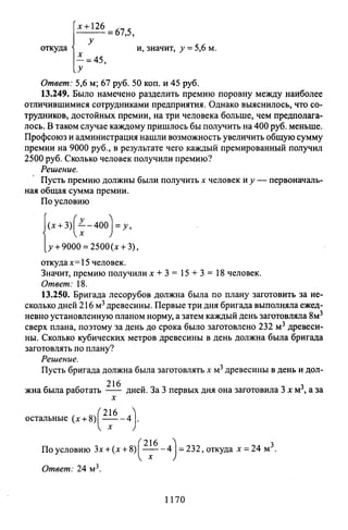 09 4  полный сб. решен. по математике. гр. б-п.р. сканави м.и_2012 -1232с