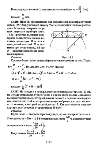 09 4  полный сб. решен. по математике. гр. б-п.р. сканави м.и_2012 -1232с