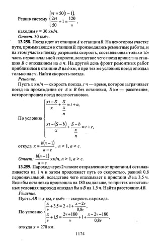 09 4  полный сб. решен. по математике. гр. б-п.р. сканави м.и_2012 -1232с