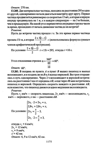 09 4  полный сб. решен. по математике. гр. б-п.р. сканави м.и_2012 -1232с