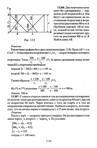 09 4  полный сб. решен. по математике. гр. б-п.р. сканави м.и_2012 -1232с