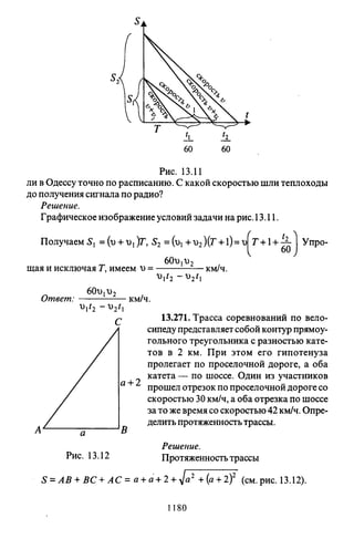09 4  полный сб. решен. по математике. гр. б-п.р. сканави м.и_2012 -1232с