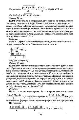 09 4  полный сб. решен. по математике. гр. б-п.р. сканави м.и_2012 -1232с