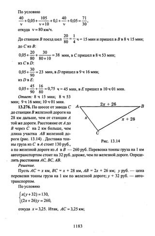 09 4  полный сб. решен. по математике. гр. б-п.р. сканави м.и_2012 -1232с