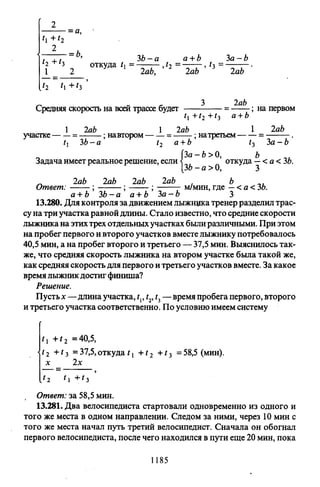 09 4  полный сб. решен. по математике. гр. б-п.р. сканави м.и_2012 -1232с