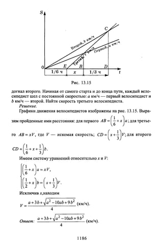 09 4  полный сб. решен. по математике. гр. б-п.р. сканави м.и_2012 -1232с