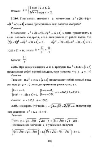 09 4  полный сб. решен. по математике. гр. б-п.р. сканави м.и_2012 -1232с