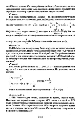 09 4  полный сб. решен. по математике. гр. б-п.р. сканави м.и_2012 -1232с