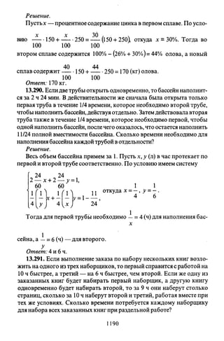 09 4  полный сб. решен. по математике. гр. б-п.р. сканави м.и_2012 -1232с