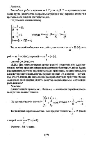 09 4  полный сб. решен. по математике. гр. б-п.р. сканави м.и_2012 -1232с